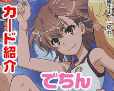 SR 白井 黒子 販売 | とある科学の超電磁砲T&とある科学の一方 SR 白井 黒子 販売 | とある科学の超電磁砲T&とある科学の一方